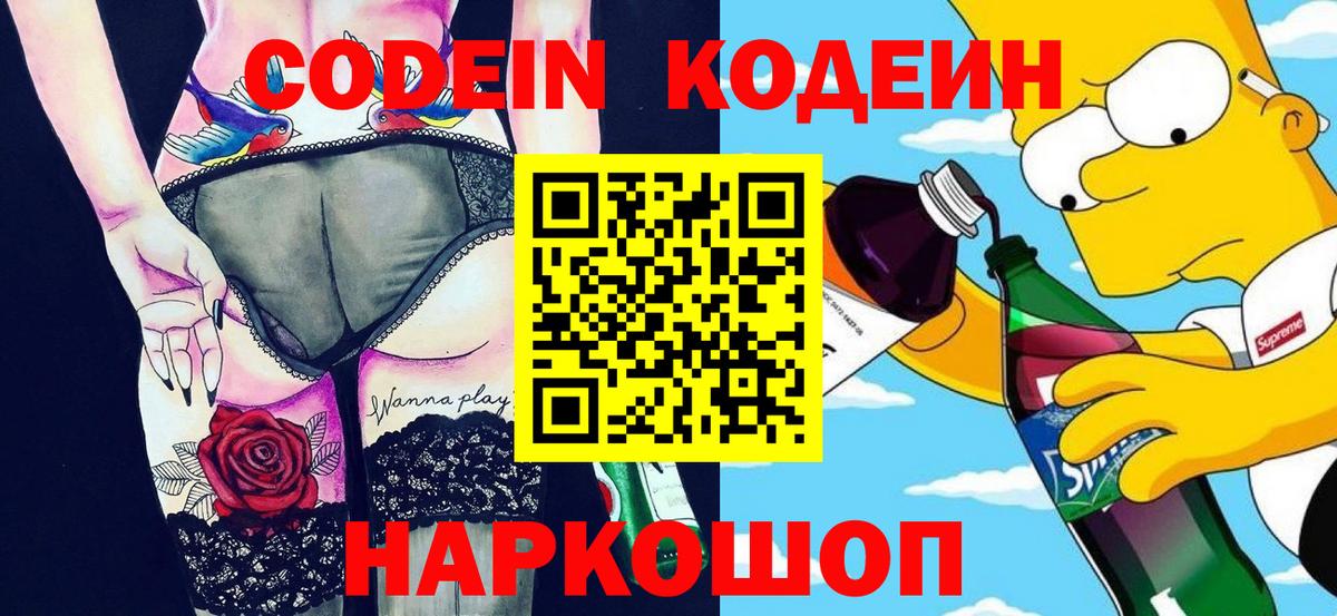 Кодеиновый сироп Lean напиток Lean (лин)  Вход с VPN  Бугуруслан 