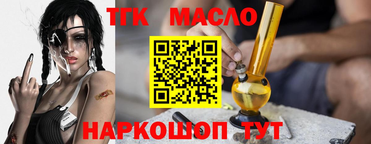 ТГК жижа  Вход с VPN  Бугуруслан  наркотики  Дистиллят ТГК Wax 
